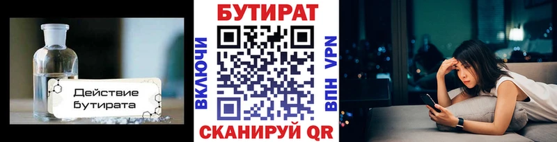 БУТИРАТ 1.4BDO  Игарка 